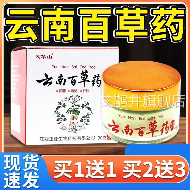 灵华山云南百草药草本抑菌乳膏官方正云南百草药软膏品外用旗舰店