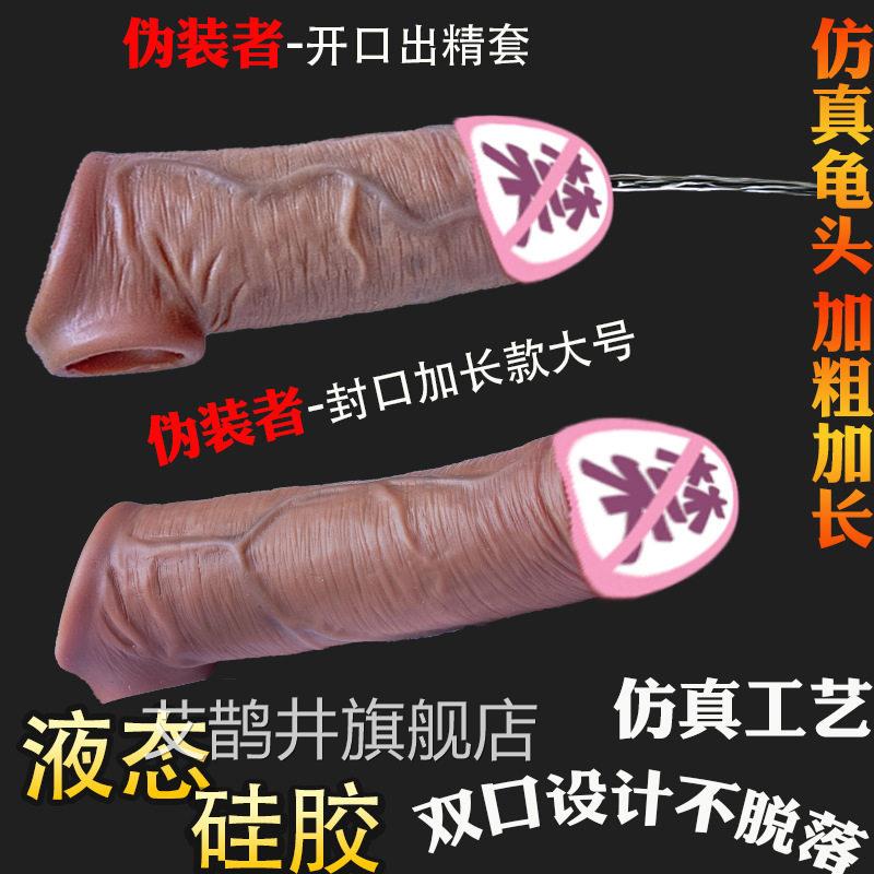男用性用品坐莲假阳茎鸡鸡套情趣狼大牙龟头假阴茎龟头套工具器具