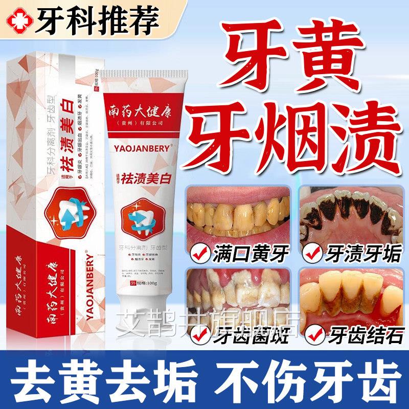 云南白药牙膏去黄去烟口臭美白去渍溶解牙结石氟斑牙去除男专用LL