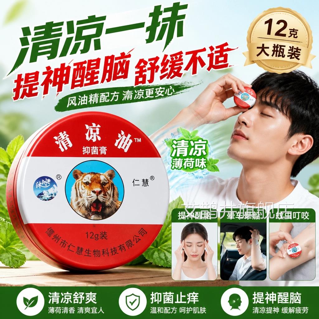 清凉油大号12g老牌子正品提神脑晕车万金油醒防蚊止痒大盒大瓶装图片