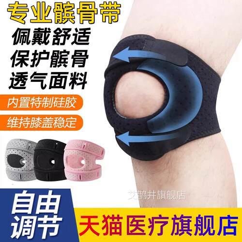 严选髌骨带专业运动护膝保护膝盖关节护具女步跑运动跳绳护膝护具