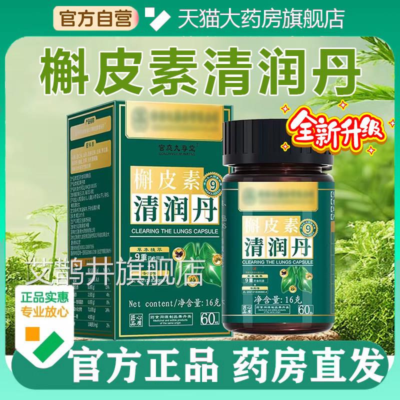 人男女通用膳食 槲成皮素清肺丸 宫庭九尊堂丸剂 清肺丸5瓶疗程装