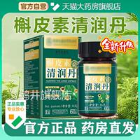 人男女通用膳食 槲成皮素清肺丸 宫庭九尊堂丸剂 清肺丸5瓶疗程装