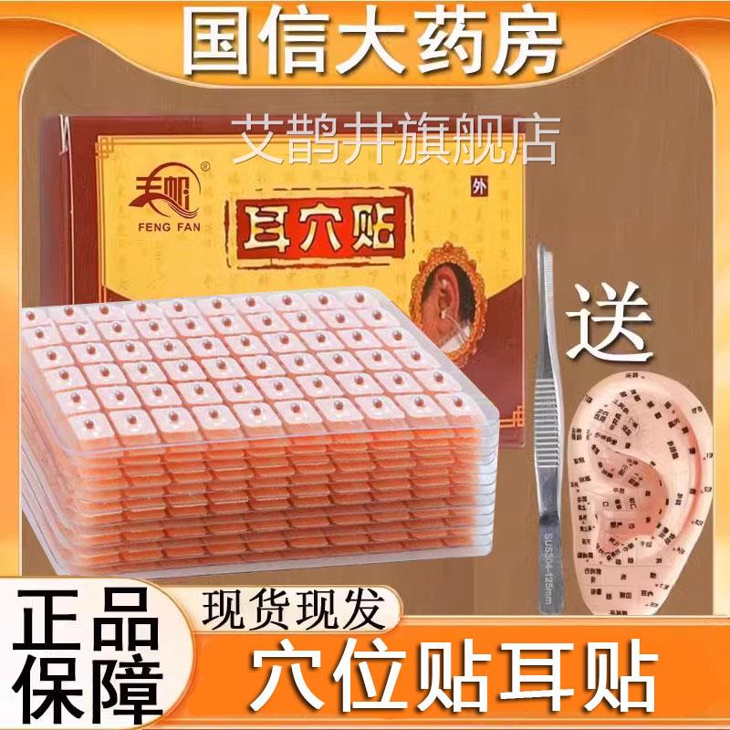 穴位贴耳中医耳穴压丸耳豆贴探棒耳朵贴穴位贴正品旗舰店6zk艾鹊