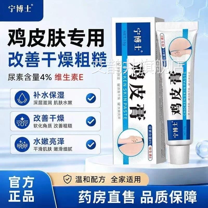 宁仲医鸡皮膏鸡皮肤护理膏鸡皮糙干燥保湿舒缓温和护理膏1粗ak艾