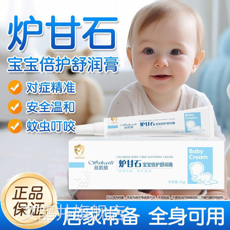 甘石婴儿专用无激素软膏宝宝热口水膏炉去痱非子倍护舒缓膏艾鹊井
