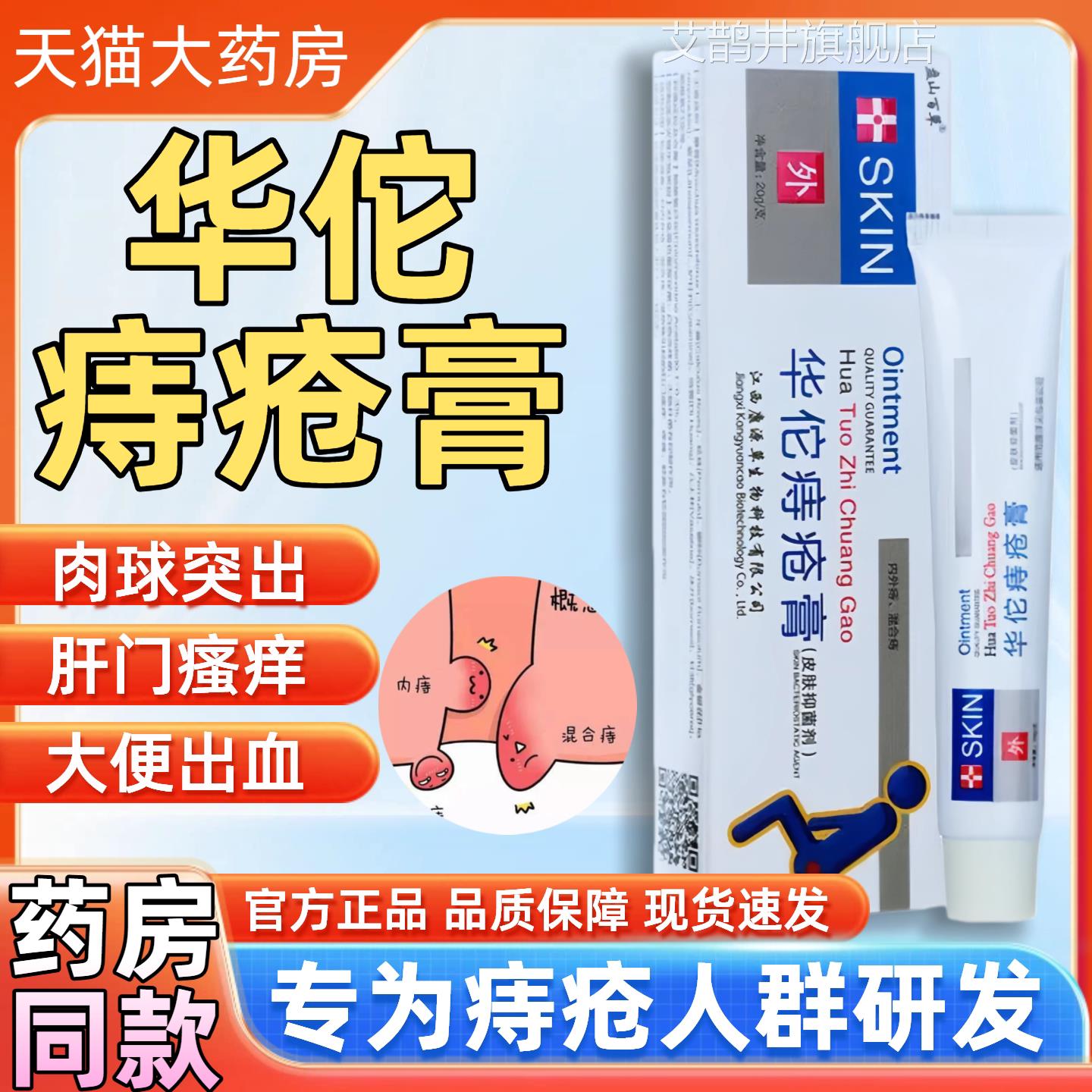 盘山百草华佗痔疮菌乳膏适用内外疮混合疮抑菌白色念珠菌20g抑/支