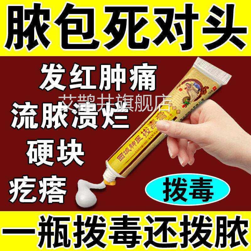 火疖子拔毒膏贴疖子毒脓包拔毒拔脓膏拔膏软膏痘痘坐板疮拨毒膏艾