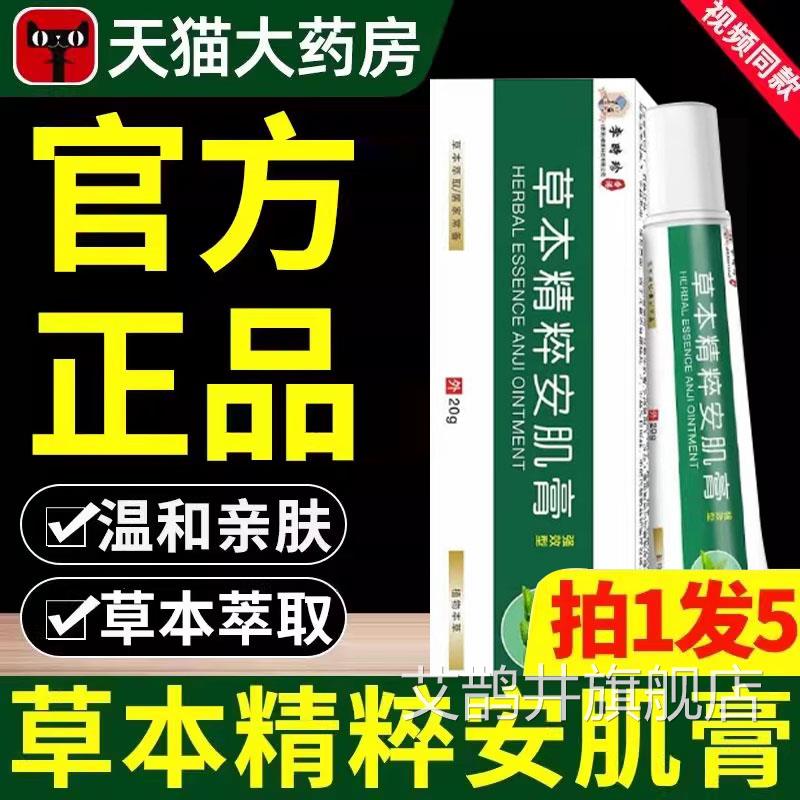 草本精萃安肌膏精粹手足燥皮肤脱皮干peigel草本皮肤护理膏苦参nn