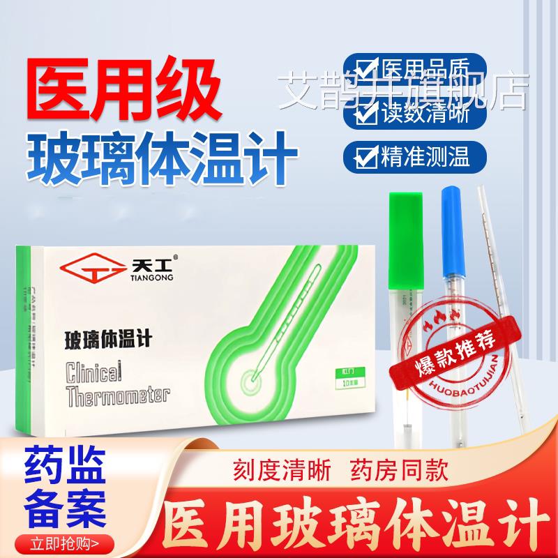 天工玻璃体温计宽屏口腔腋下肛度门儿童家用体温表大刻水银温度计