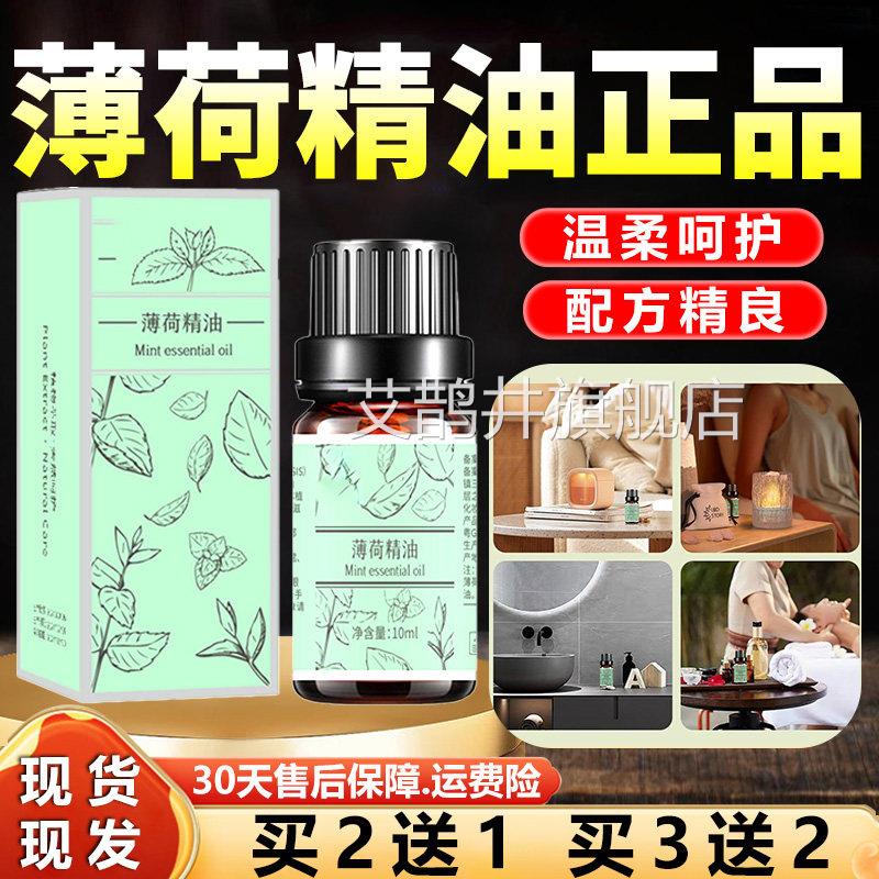 薄荷精油官方旗舰店正品草植物本萃取提神醒脑芳香肌肤按摩10ml盒