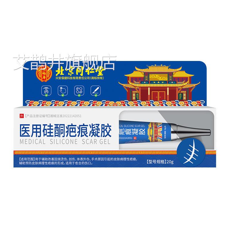 北京同凹仁堂医用硅酮疤痕凝胶修护祛疤增生凸剖腹产手术辅助正品
