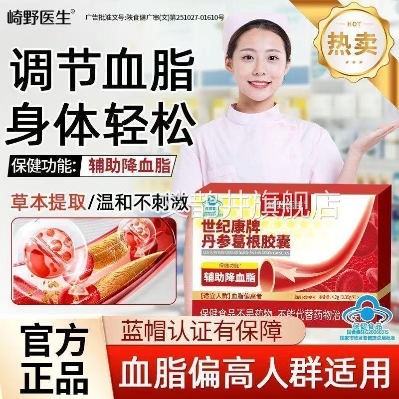崎野医生世纪康牌丹参葛根胶囊辅健助降血脂呵护中老年康官方正品