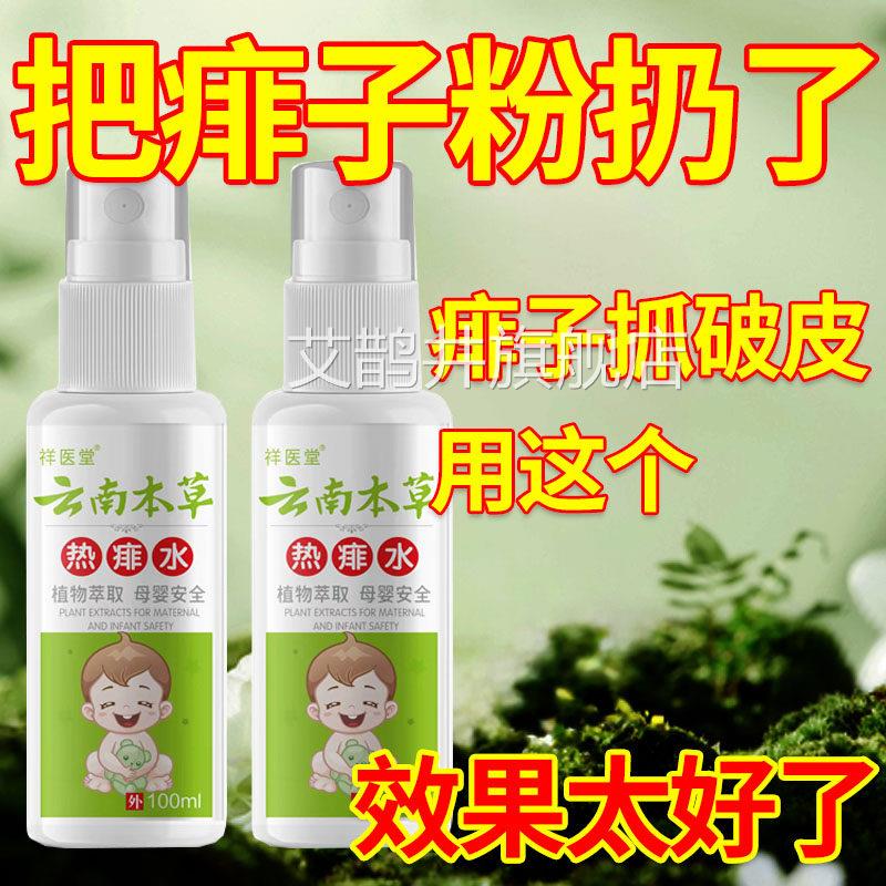 痱子专用止痒去痱成人儿童婴儿痱水喷雾祛痱药膏大人热身上长菲粉