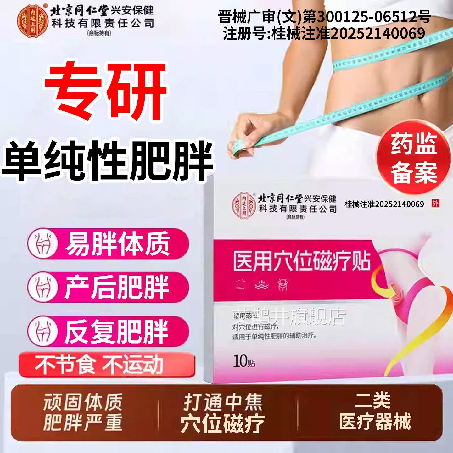减肥产品排行榜一名效瘦身退款暴肚脐贴刮正品官方燃脂无排油药艾