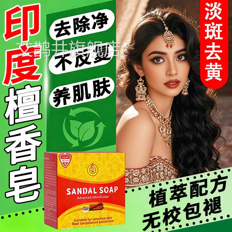 印檀度药皂正品正宗老山天然香木淡黄褐嫩白进口精油提亮肤色正品