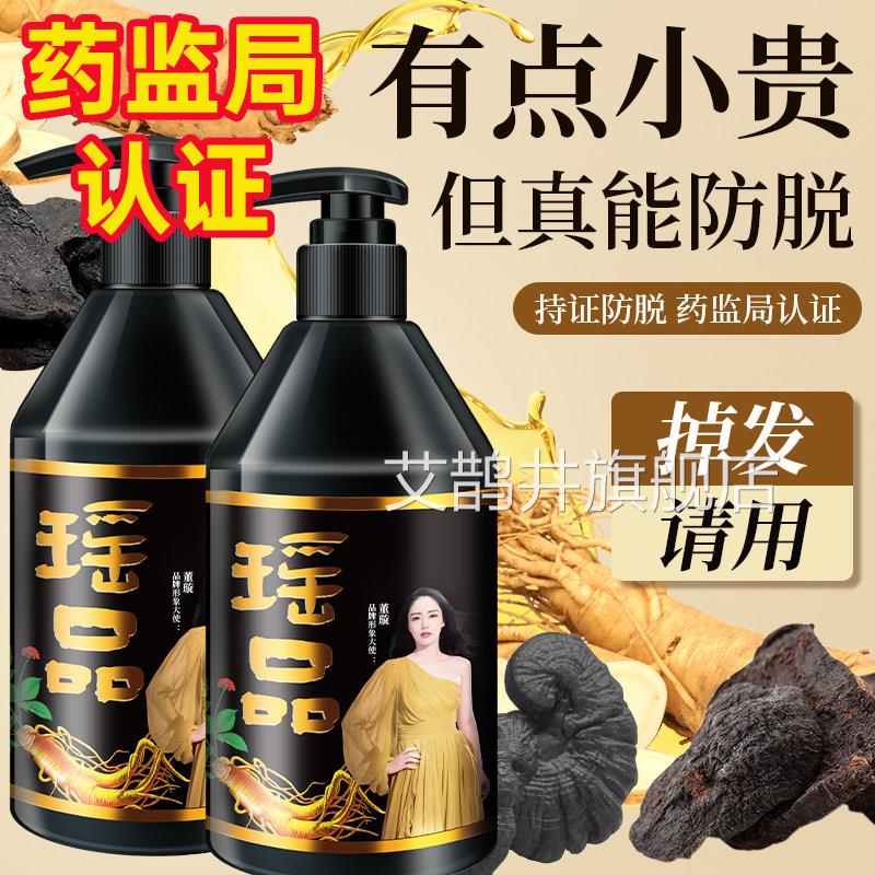 瑶品防脱发洗发水固密发养发控油发蓬松洗发露男女官方旗舰店正品