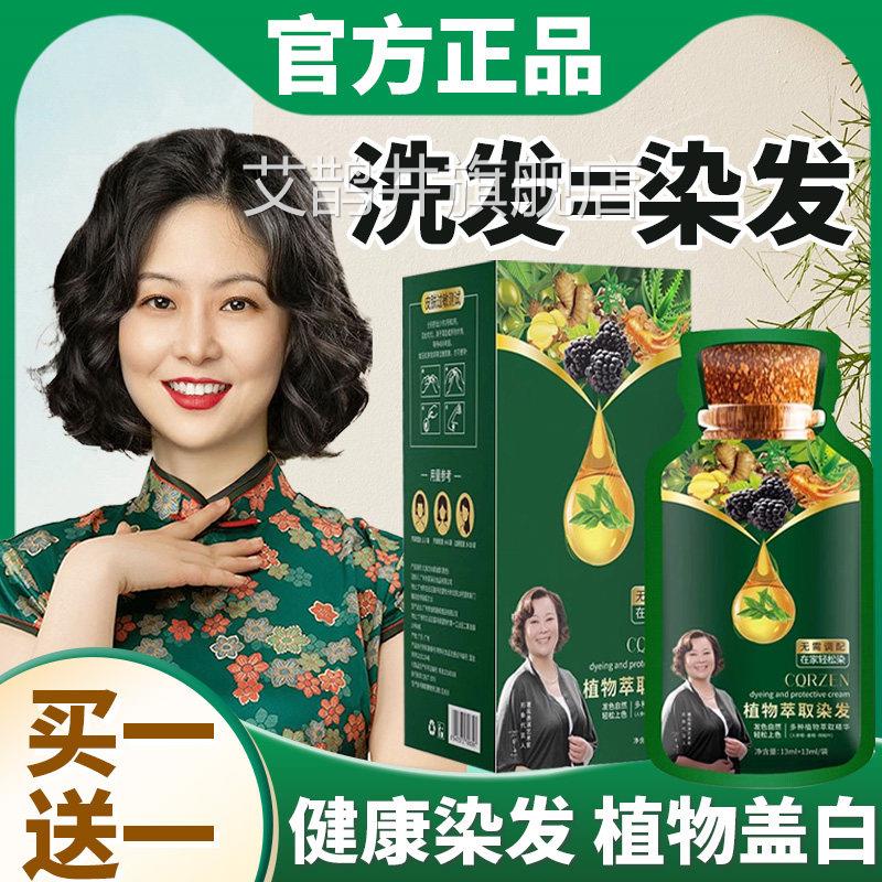 植果染膏盖白头天然物配方 栗棕色咖啡色染发膏 买一送一正品美源