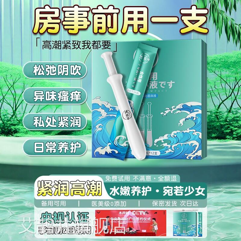 高潮针女性妇科抑菌凝胶收缩水阴道私密处干涩补润水紧致宫药正品