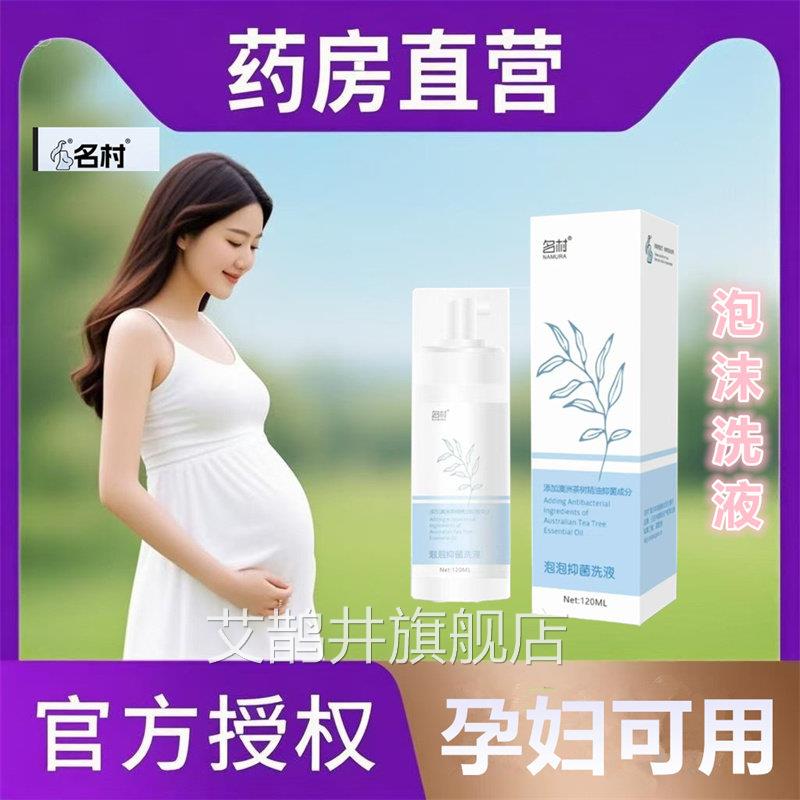 孕妇用的外阴洗液私处专用清液可用阴道下面洗私密处护理液女W洗Y