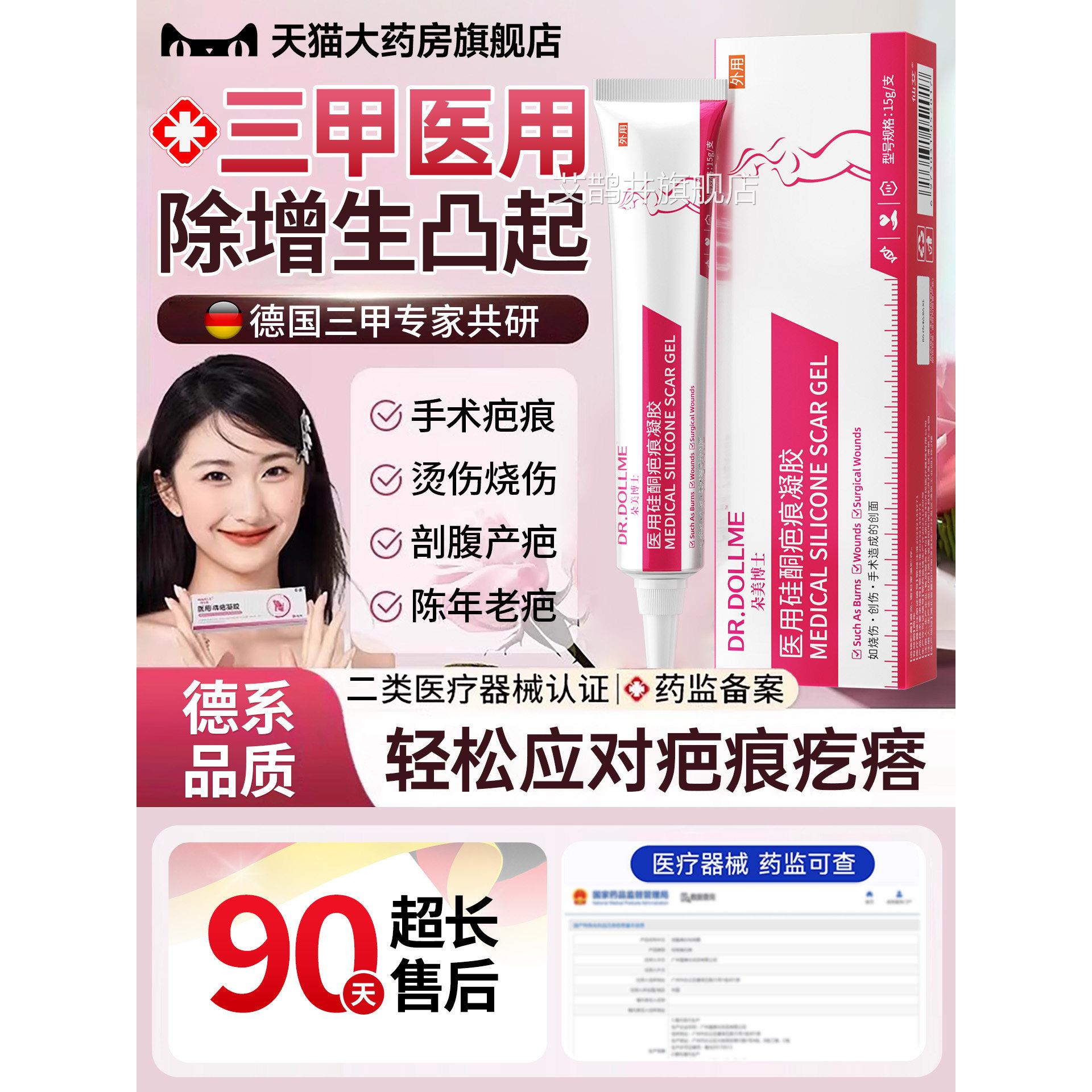 医用祛疤膏去疤痕除修复疤增生凸起剖腹产手术硅酮凝胶儿童摔烫伤