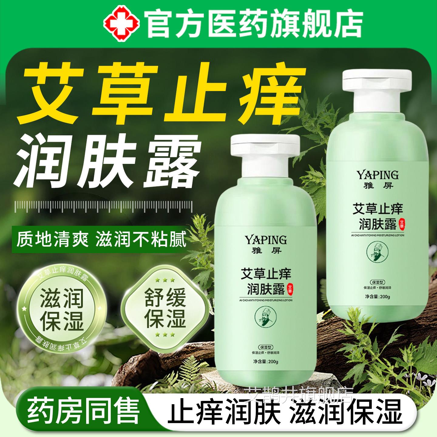 艾草止痒润肤露身体乳保滋润女皮肤干燥正品官方湿旗舰店持久留香