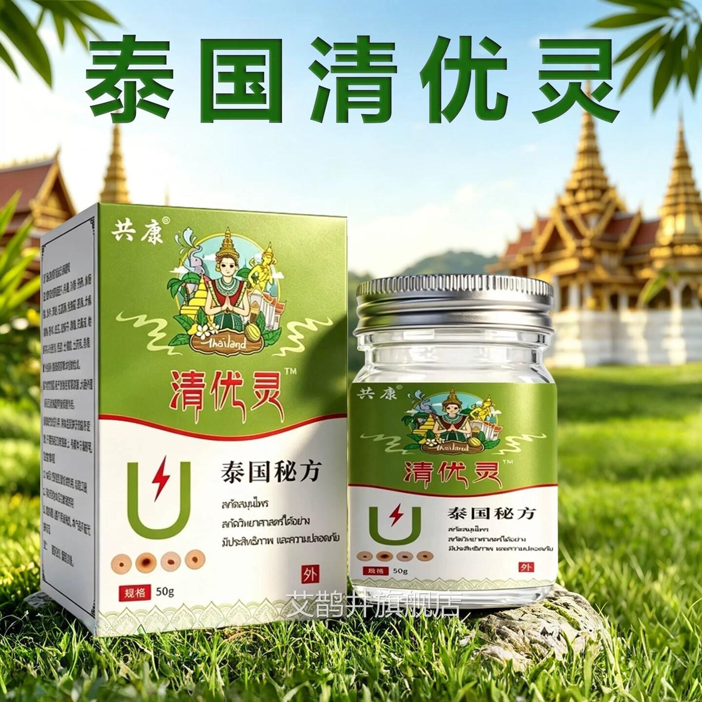 泰国清优灵官方旗舰店正品优膏小肉粒草本涂抹播同款药房1L直C艾