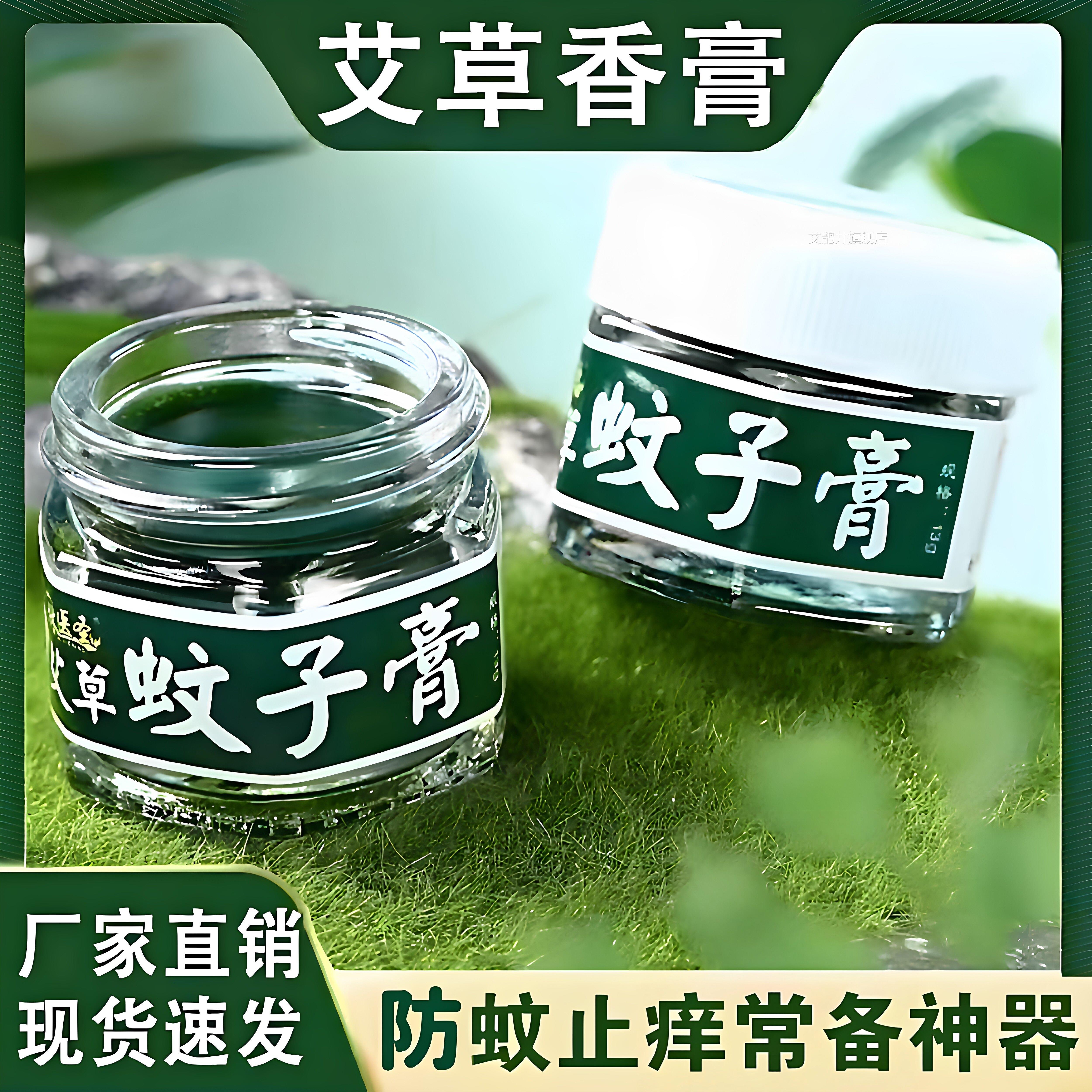 林医圣蚊子膏蚊虫膏痱子叮咬止痒药膏成人皮肤瘙痒防蚊舒缓艾草用