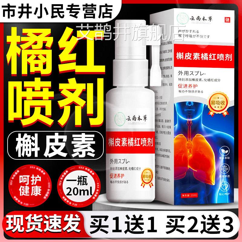 南本草槲皮云素橘红喷剂官方旗舰店正品草本萃取直播同款/20ml/瓶