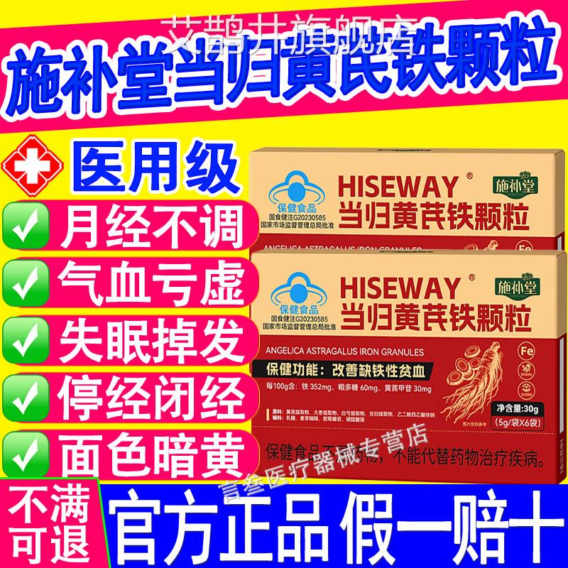 施补堂当归黄芪铁颗粒理例假不来推迟发黑提前补气调养血官方正品
