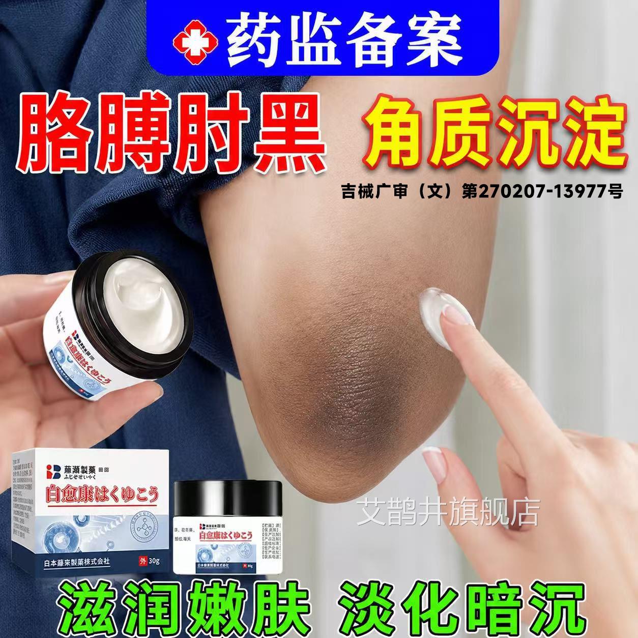 胳膊肘去黑皮肤黑色素沉关淀去除腿部膝盖手指节去死皮软化角质LT
