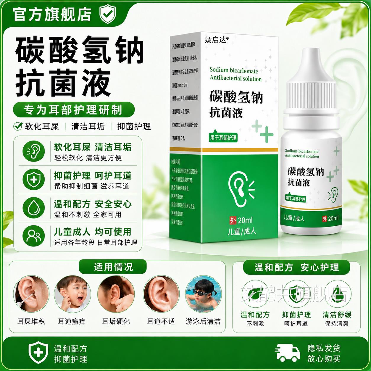 碳酸氢钠滴聍耳液软化耳屎儿童成人采耳专用耵洗耳垢清洁抑菌正品