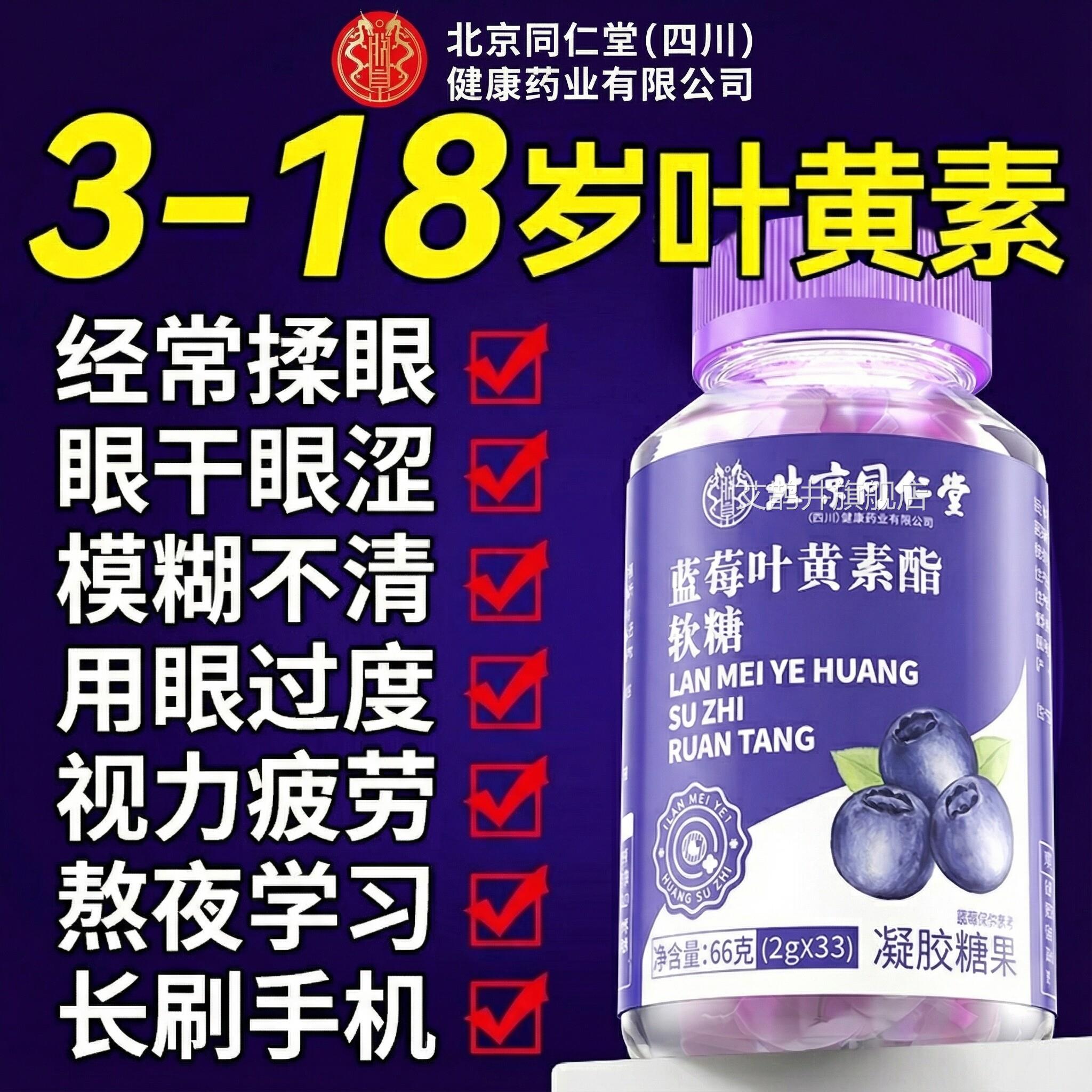 儿童成人专用保护视护眼保护力堂蓝莓叶黄素软糖正品官方旗舰店ZZ