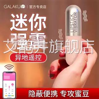 日本远galaku迷你口红小号跳蛋高潮女用静音强震女性程遥控自慰器