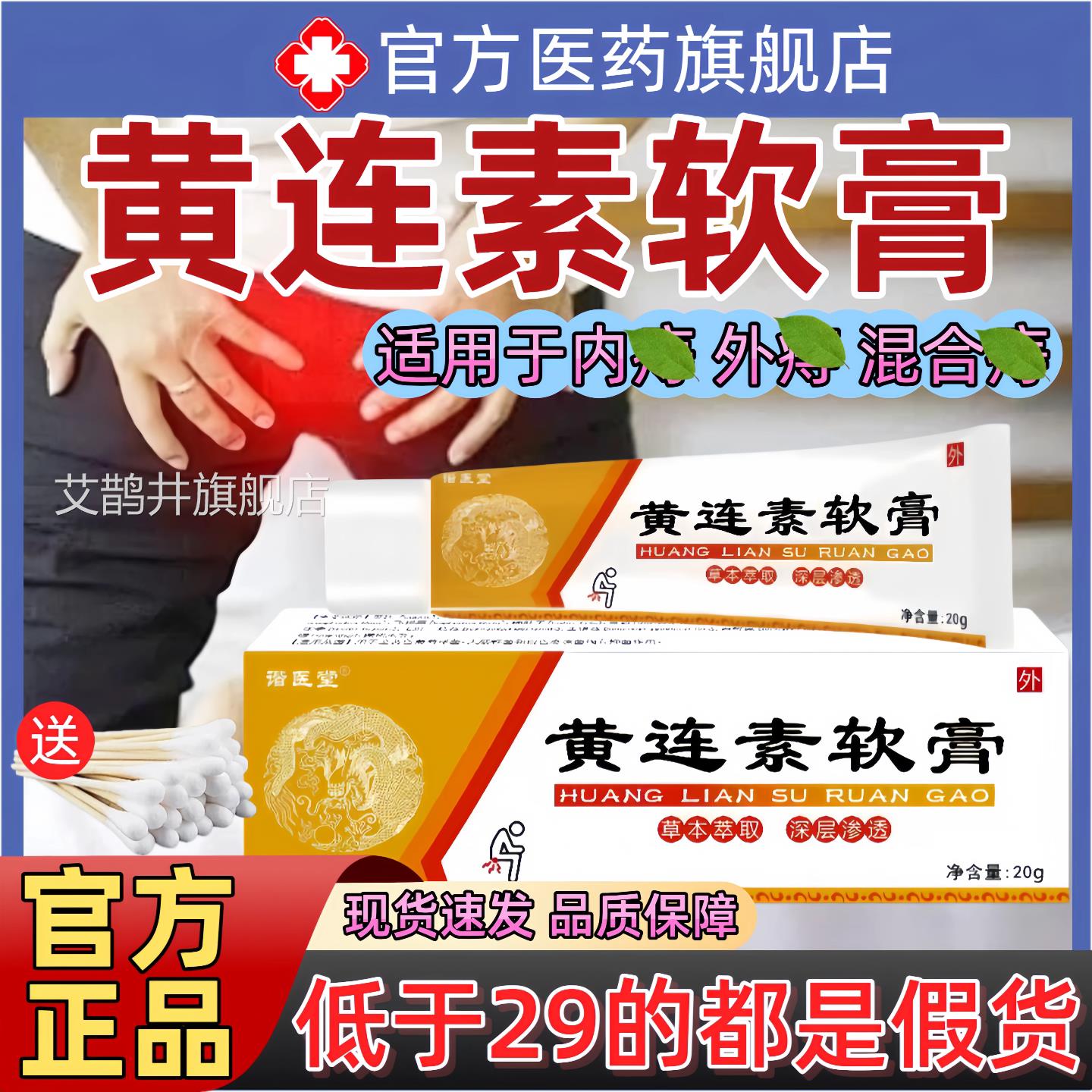 黄连素软膏痔膏疮医混合内外非用草本萃取直播同款正品官方旗舰店