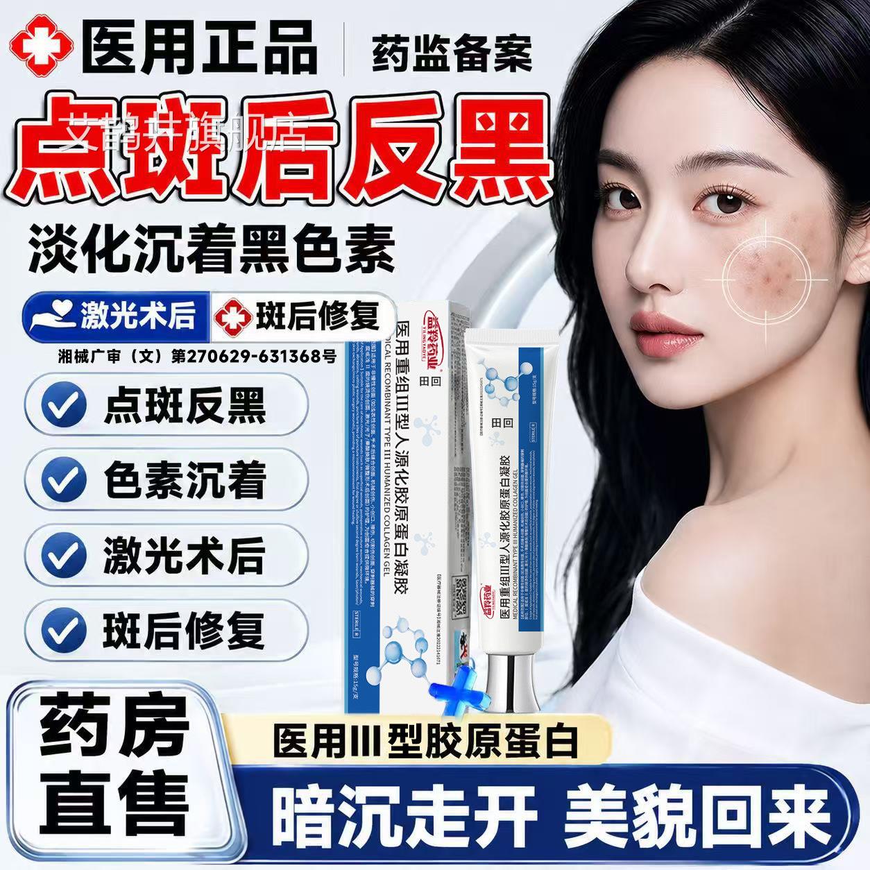 祛斑后反黑修复控色霜后面部激术光点斑痣美容院专用淡化黑色素LT