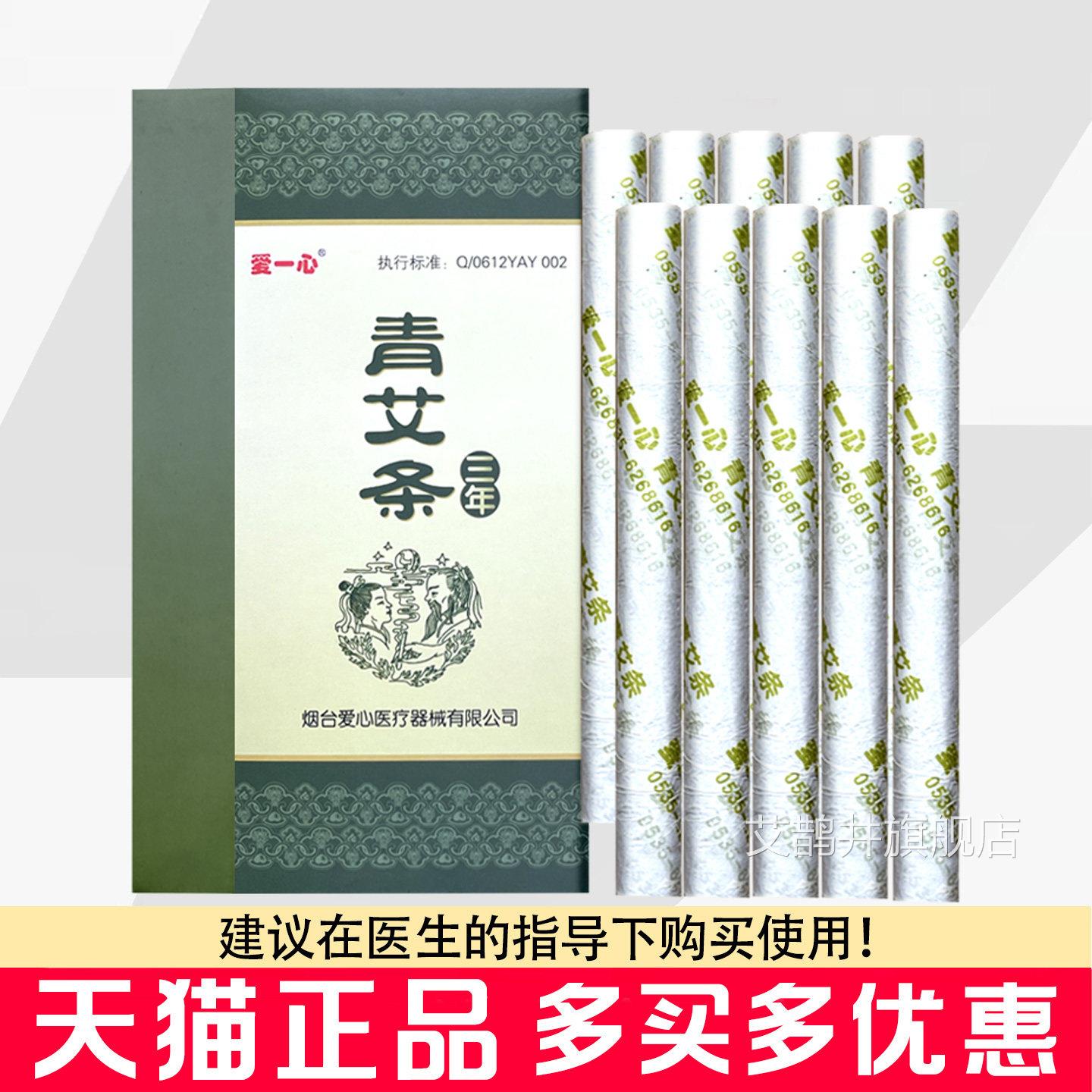 一心青艾条三年10支/盒三年陈年长艾爱灸条纯艾绒艾柱艾鹊井旗舰