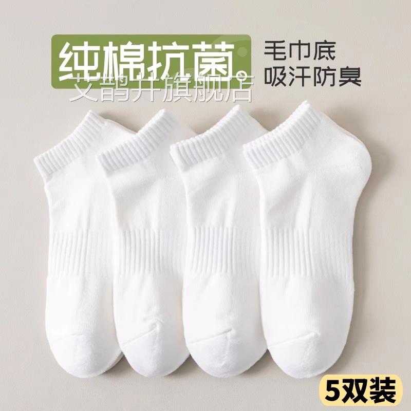 毛巾底短袜子男女袜防臭男生纯棉抗菌四季吸汗透气防脚臭夏季船袜