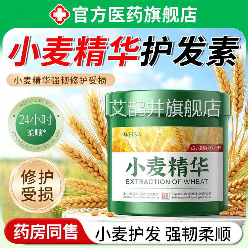 小麦精华护发素发膜女柔顺顺滑改善毛躁枯修复干染烫受损补水光泽