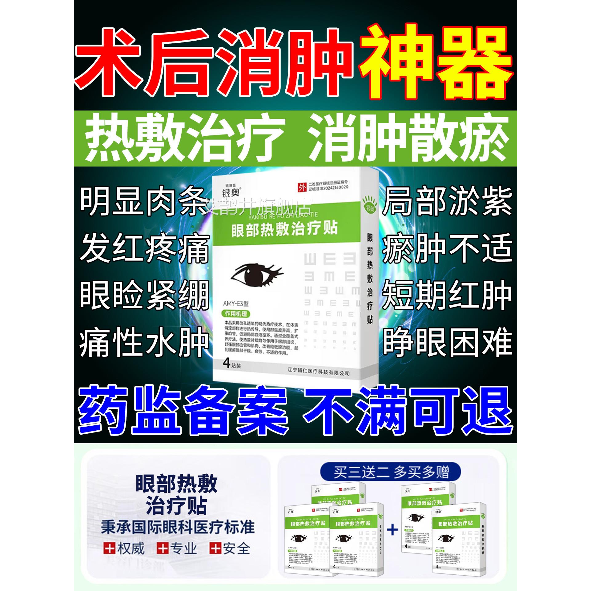 双眼皮术后蒸汽眼罩眼消肿神器增生医用热敷贴护理包药房同睛售u9