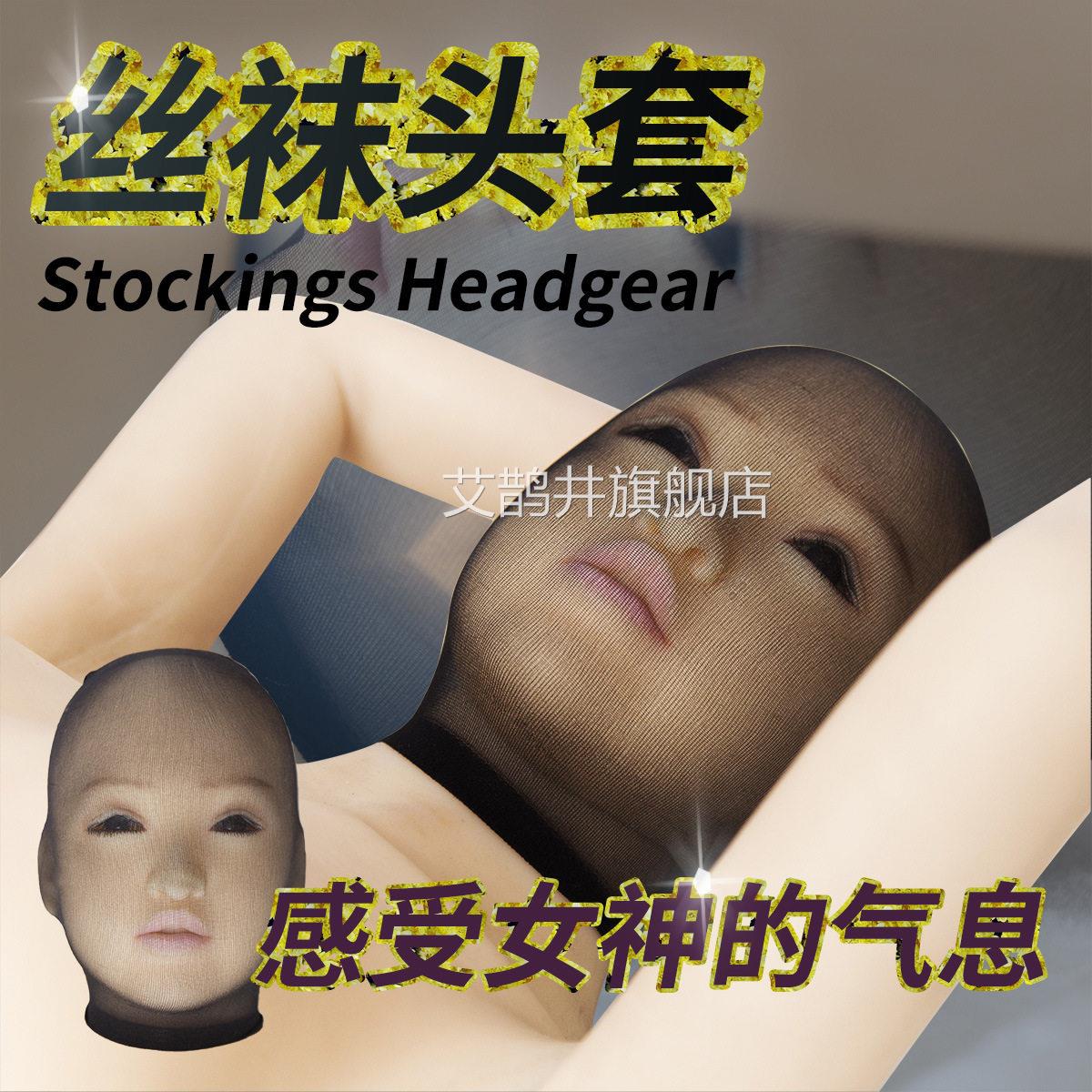 sm道具成人用品透气丝头套蒙头面罩黑情趣大网尺度调教玩具女用品