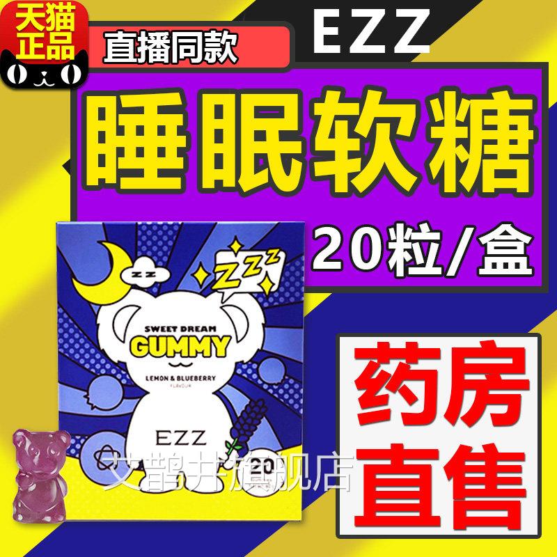 ezz睡眠软糖非褪黑素酸枣仁茯苓百合基丁酸γ儿童官方旗舰氨店FC3图片
