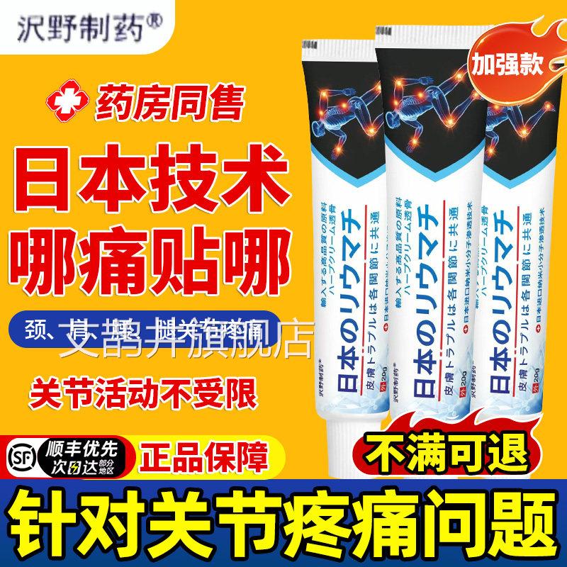 积关节止疼膏风湿疼痛专用膝盖肿胀手肘腕损伤风湿液贴凝胶日本艾
