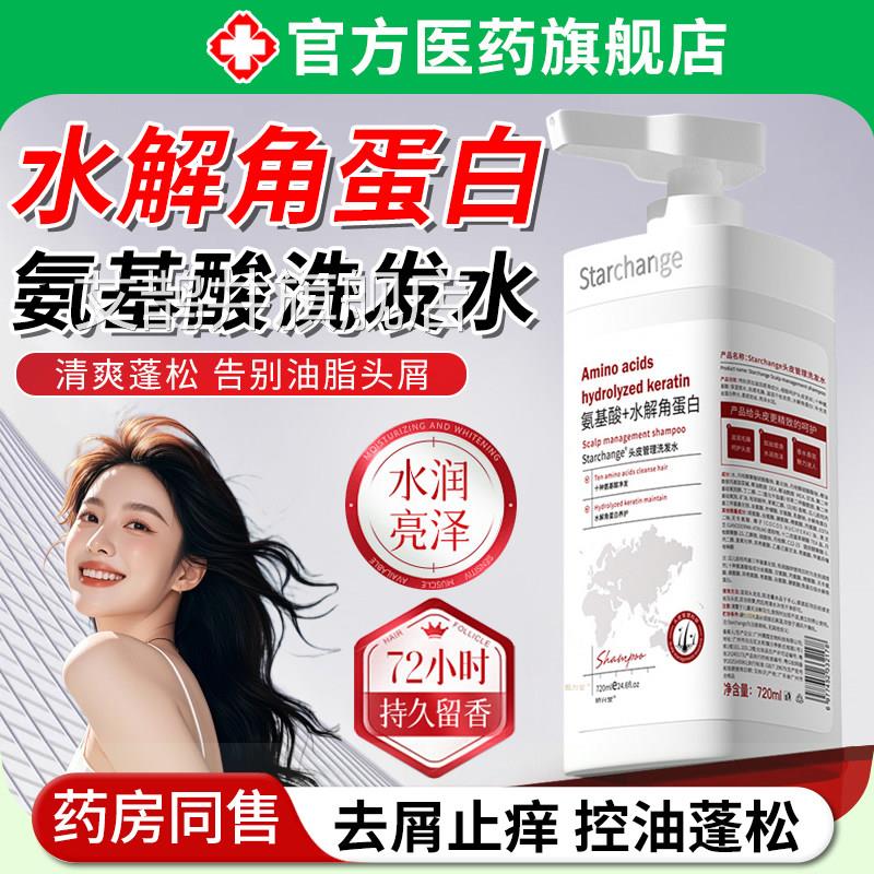 水解角蛋白洗发水修复滋养损伤改善毛躁干发枯头发强韧防断女男士