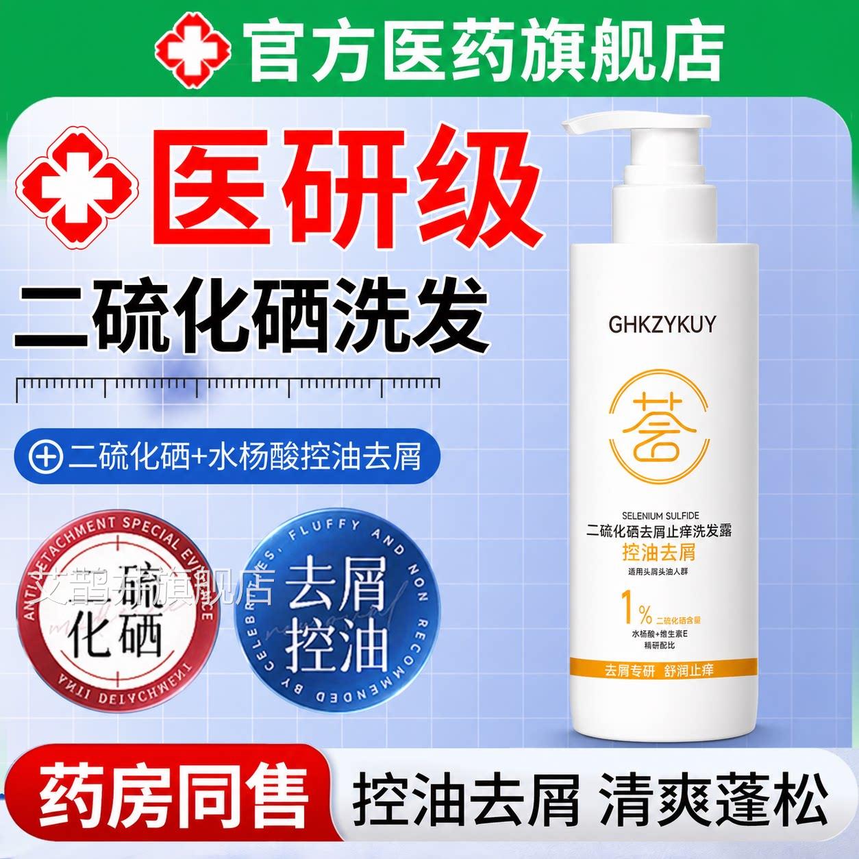 二硫化硒水杨酸洗发水控油去蓬松屑止痒柔顺改善毛躁干枯滋养头发