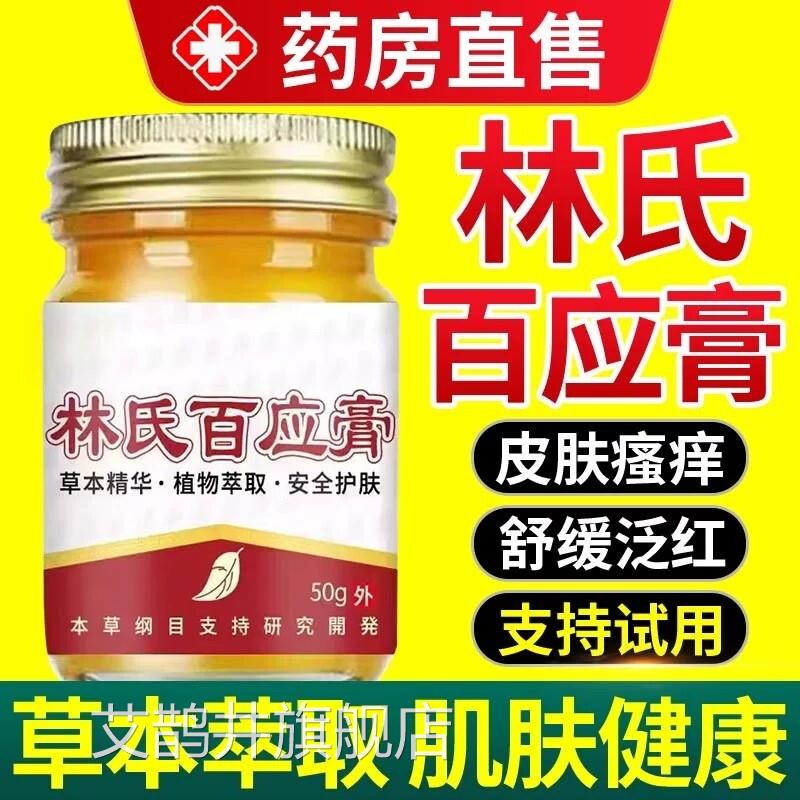 百泉任堂林氏应膏正品痒湿清霜成人儿童皮肤止痒轸草本抑菌膏艾鹊