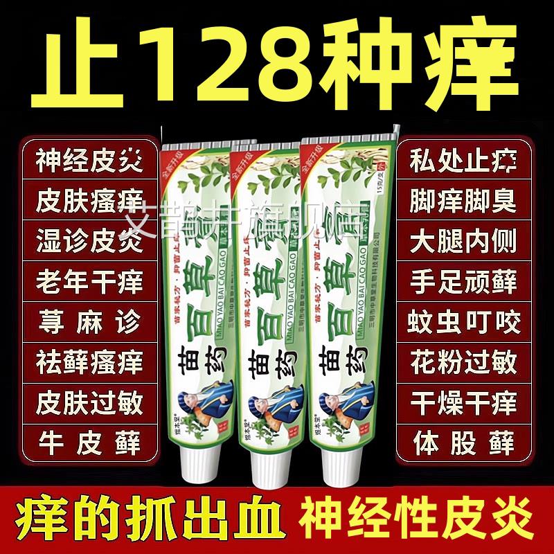 顽皮藓肤治牛皮癣银屑病皮去湿疹止瘙痒根特神经性皮炎专外用膏疗