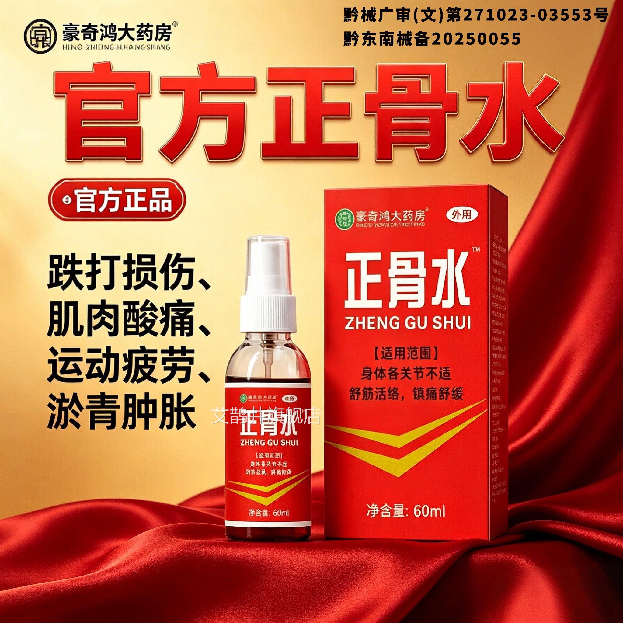 正骨活血祛瘀舒筋活络消肿止痛外用涂抹药治跌打水扭伤疲劳酸痛艾