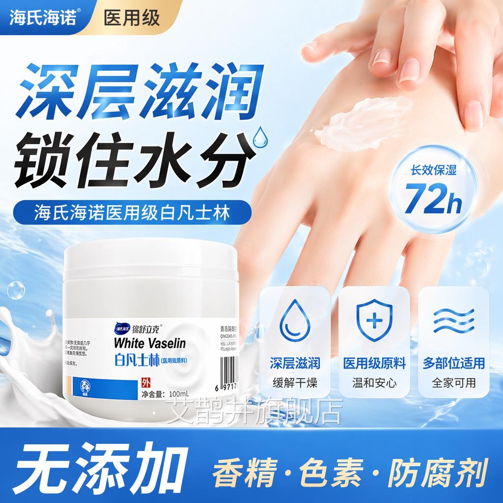 海氏海诺医用级原材料滋白凡士林润肤护手霜手脚养正品保证艾鹊井