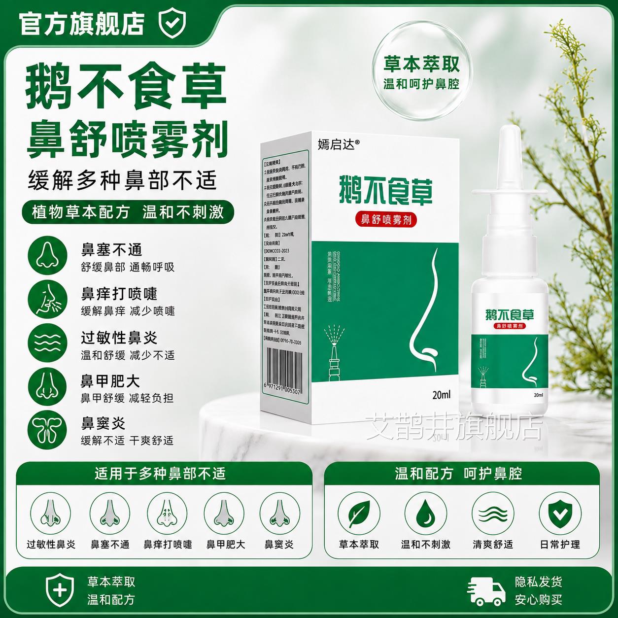 鹅不食草喷剂鼻炎儿童成人鼻过敏鼻炎鼻甲肥大鼻窦炎塞鼻痒打喷嚏